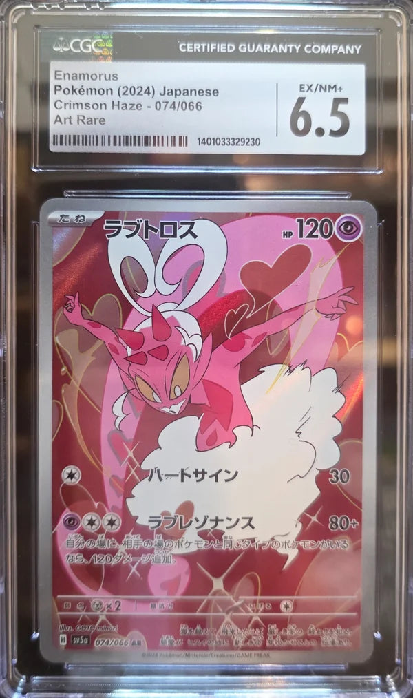 Pokémon Cupidos sv5a074 - CGC 6.5 EX/NM+ Grade — Japanisch